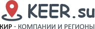 Компании и регионы keer.su